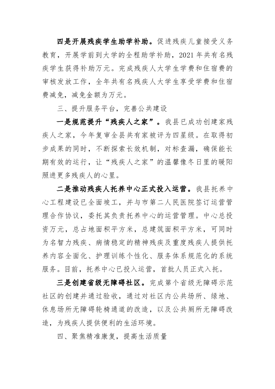 2021年工作总结和2022年工作思路(县残联).docx,第3页预览