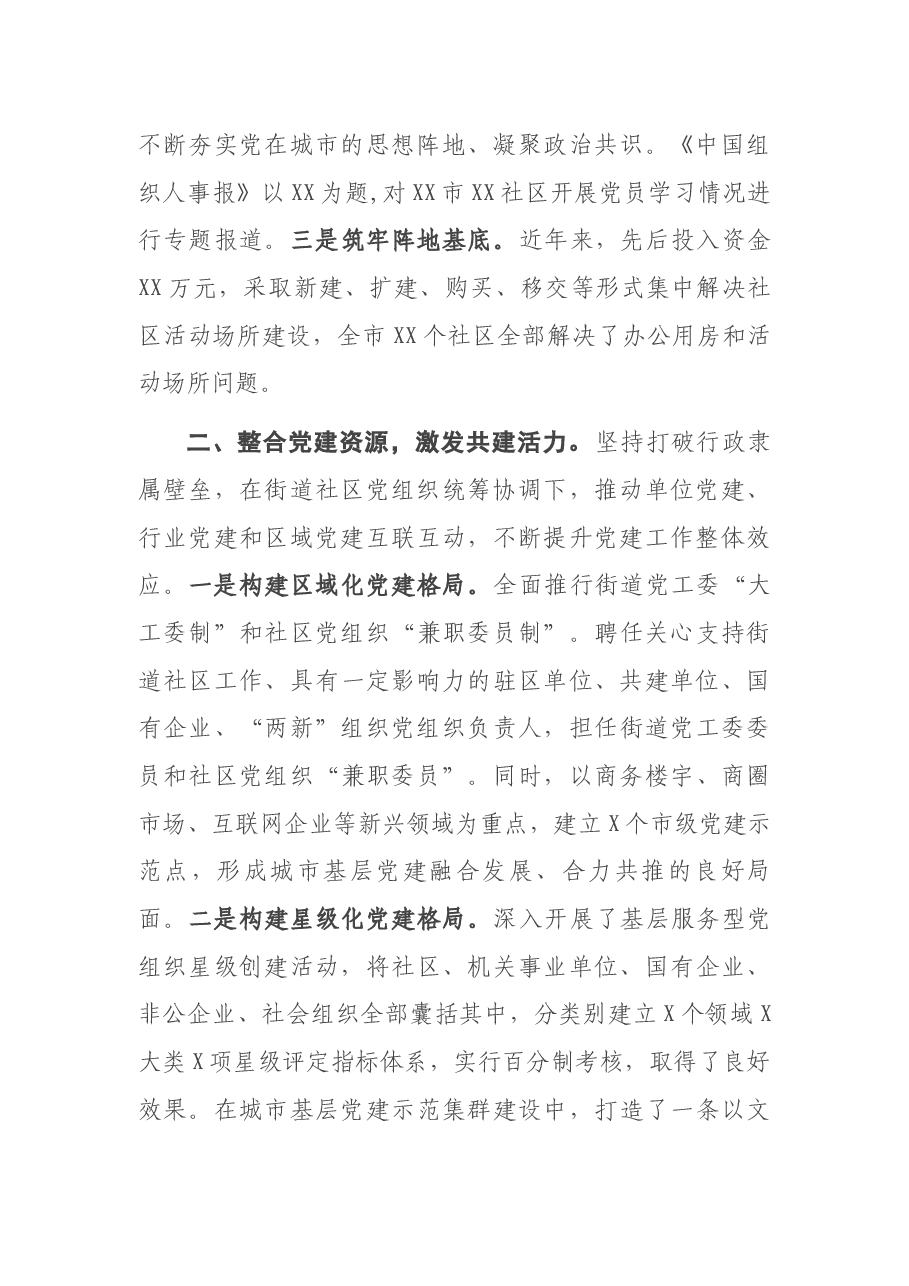 在全省城市党建工作座谈会上的发言.docx,第2页预览