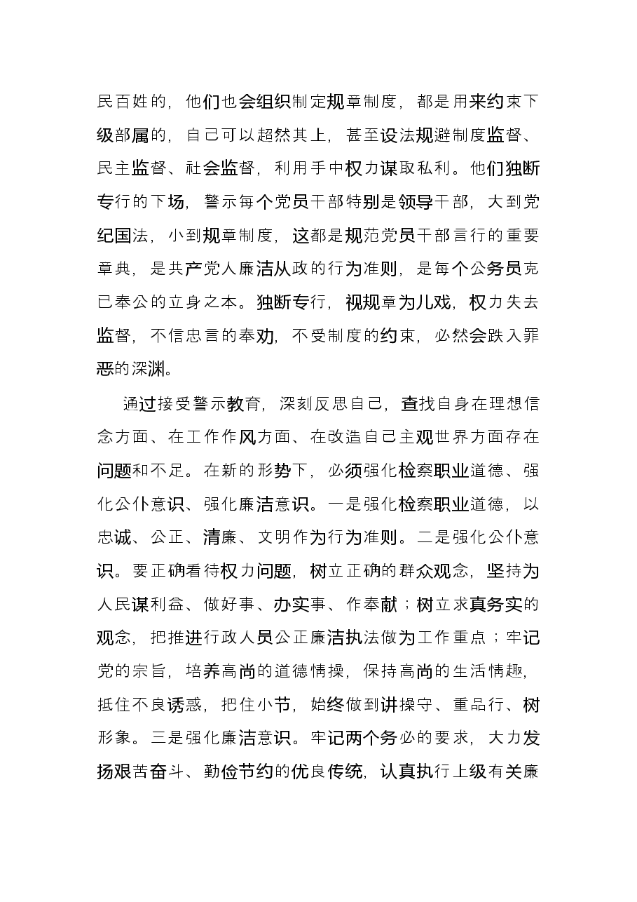 党员干部2022年反腐警示教育学习心得体会.docx,第3页预览