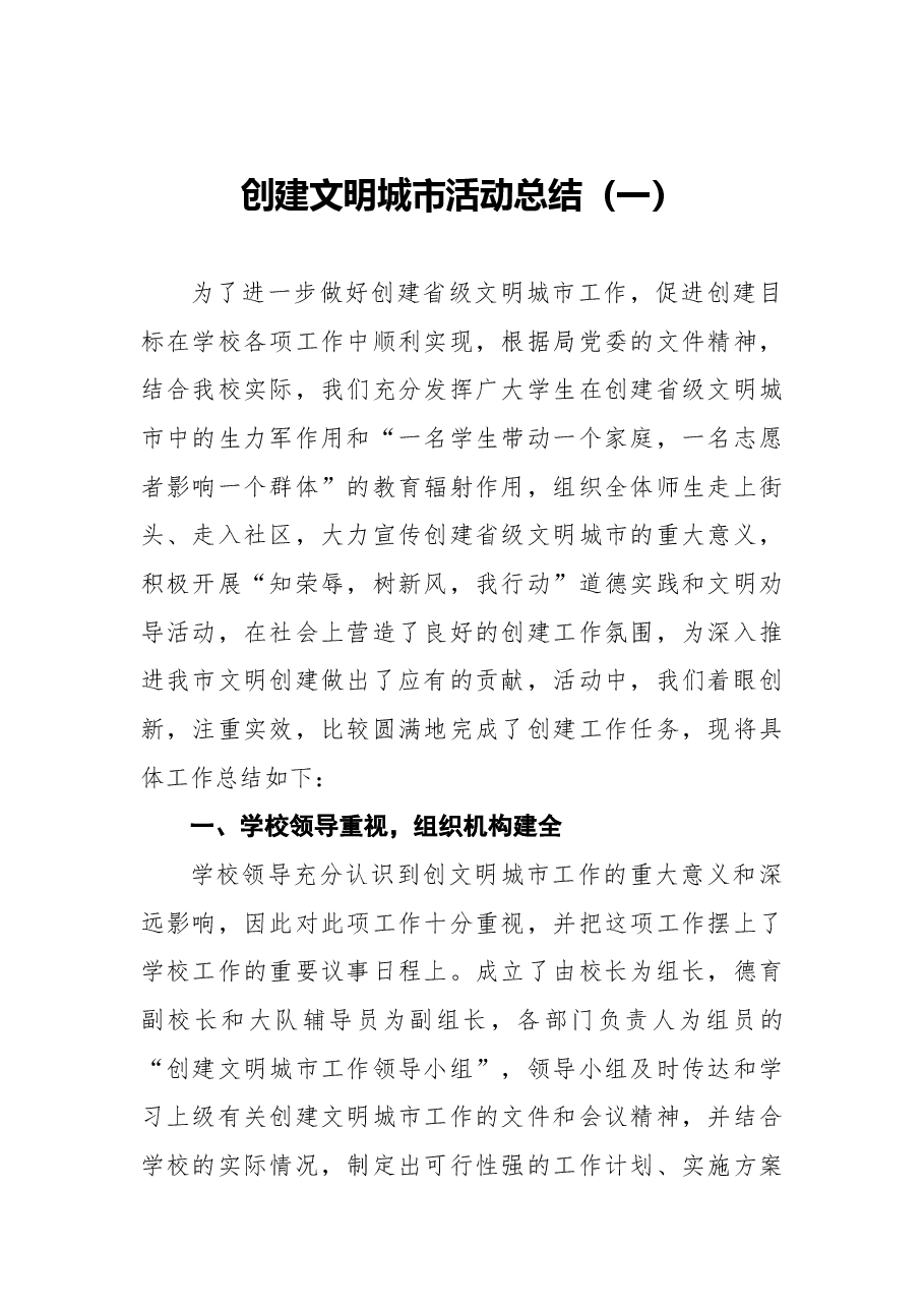 (5篇)创建文明城市活动总结.docx,第2页预览