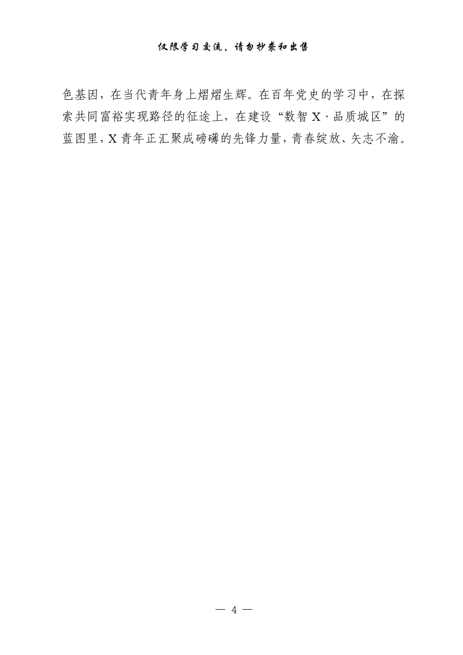 (10篇)共青团工作发言材料汇编.pdf,第4页预览