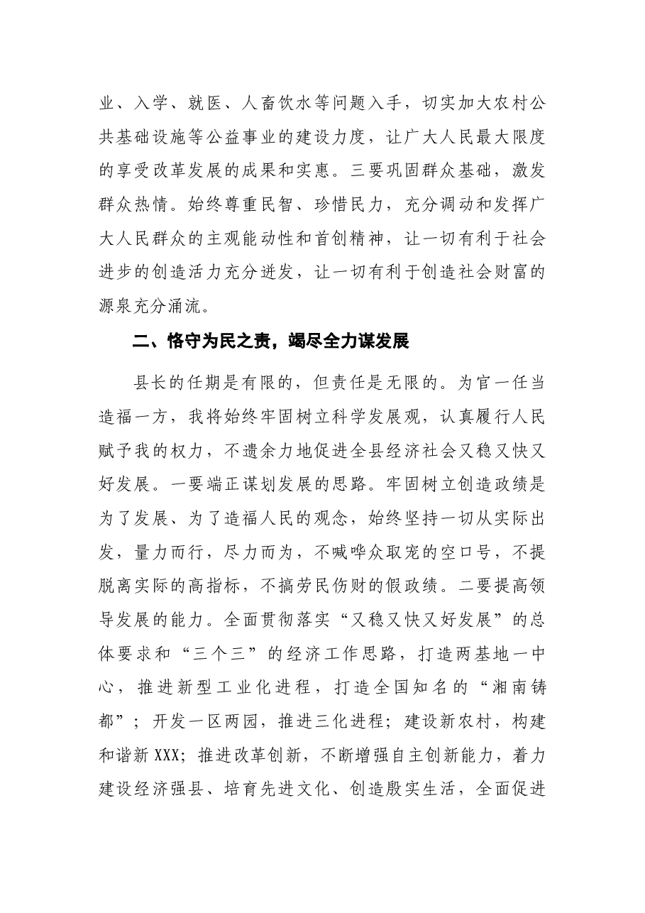 县长任职表态发言.docx,第2页预览
