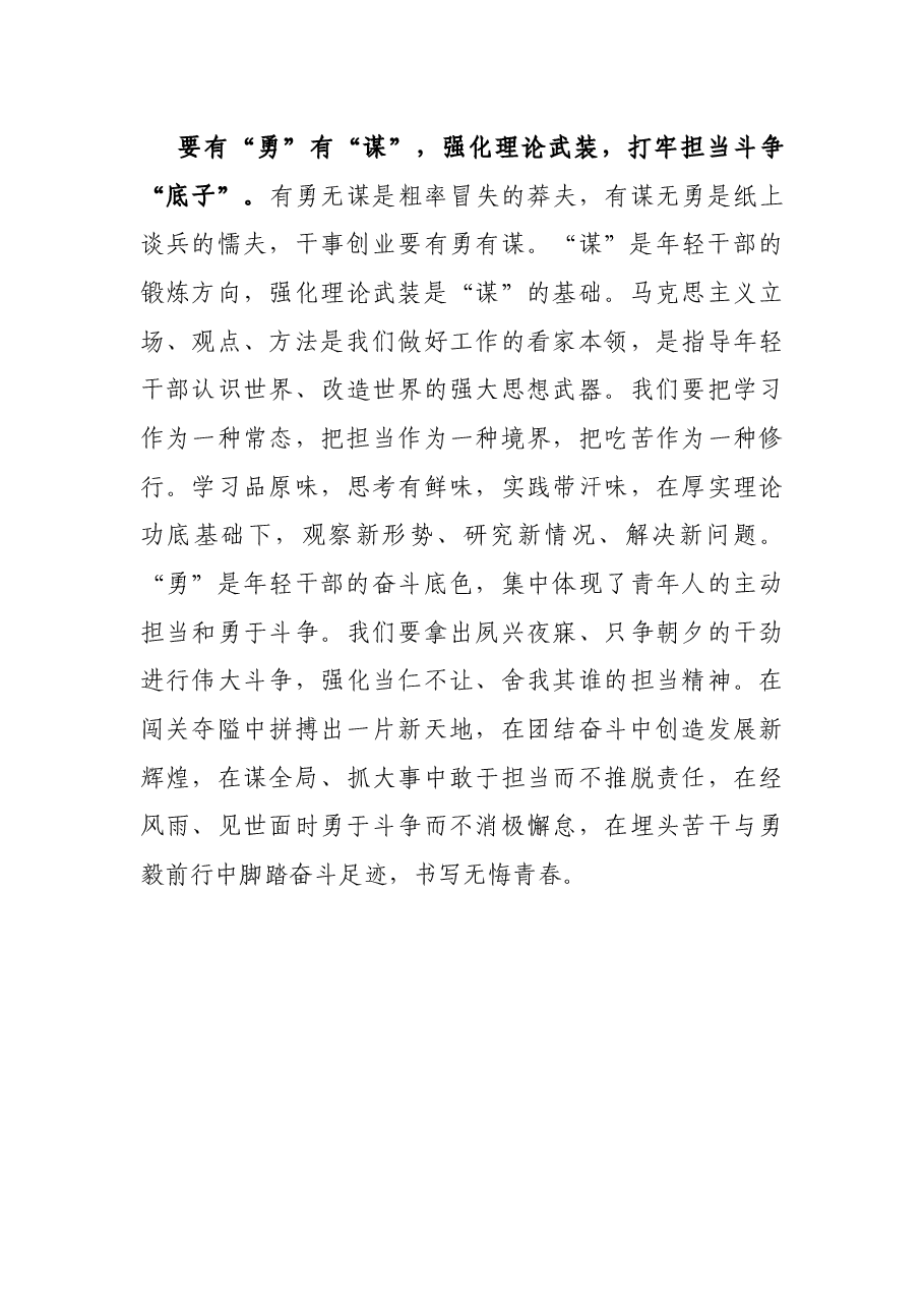 学习中青班讲话心得体会:踏“奋斗足迹”搏“无悔青春”.docx,第3页预览