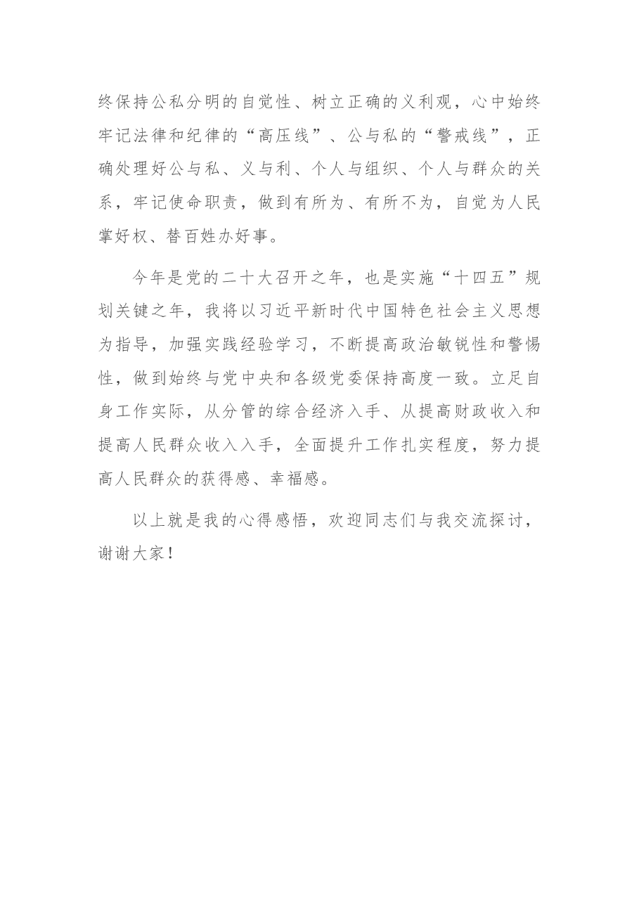 理论中心学习组研讨发言（党内政治生活）.docx，第4页预览