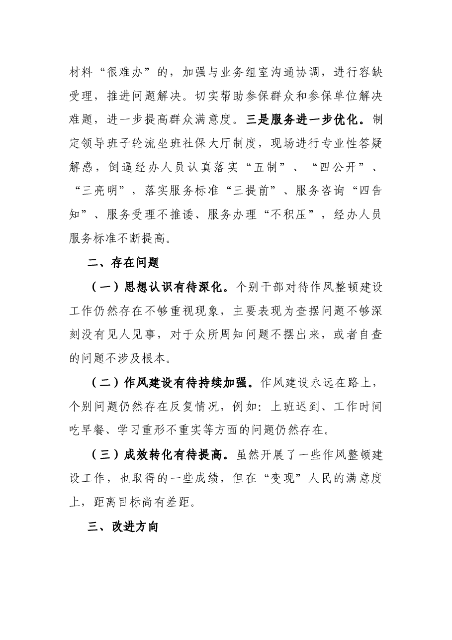 2021年单位作风整顿建设阶段性工作总结.docx,第3页预览