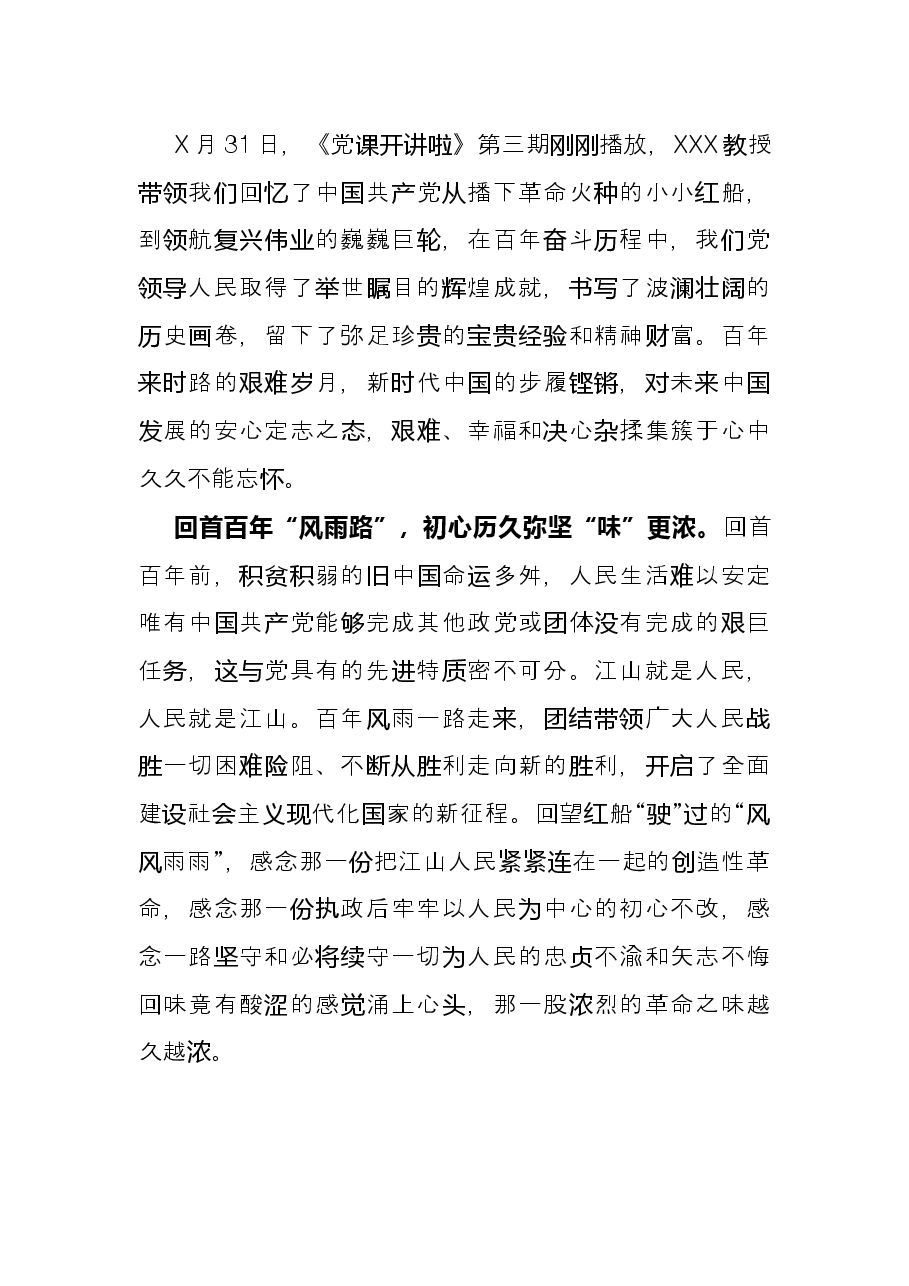党史学习教育心得体会:淬写百年“红船路”奋楫再续“百年梦”.docx,第3页预览
