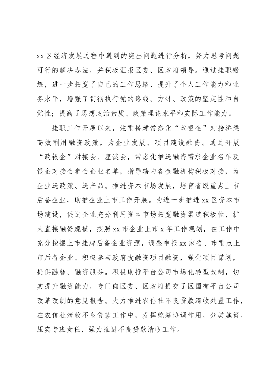(8篇)挂职干部代表在全市金融挂职干部座谈会发言汇编.docx,第2页预览