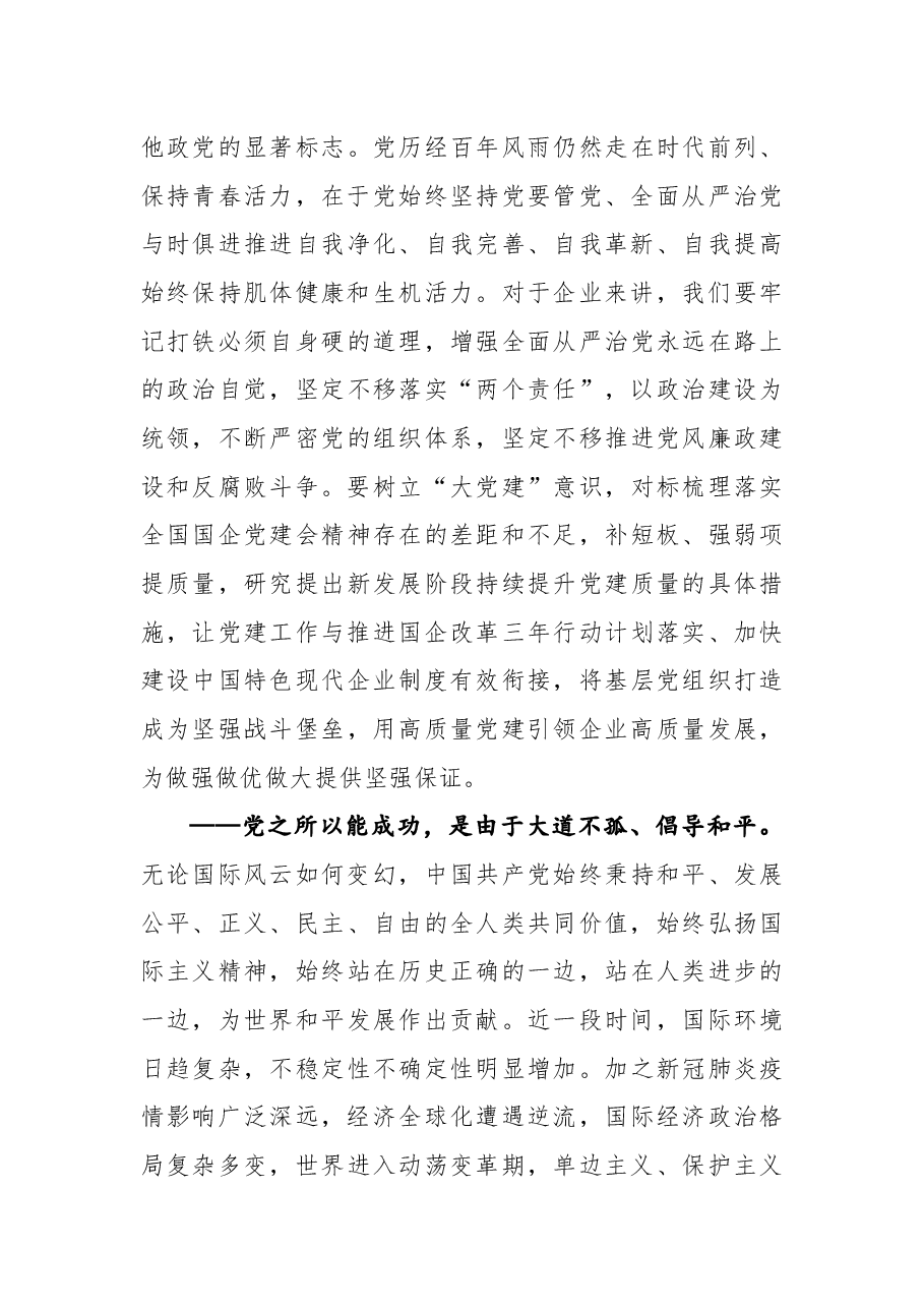 学习《中国共产党的历史使命与行动价值》心得体会.docx,第4页预览