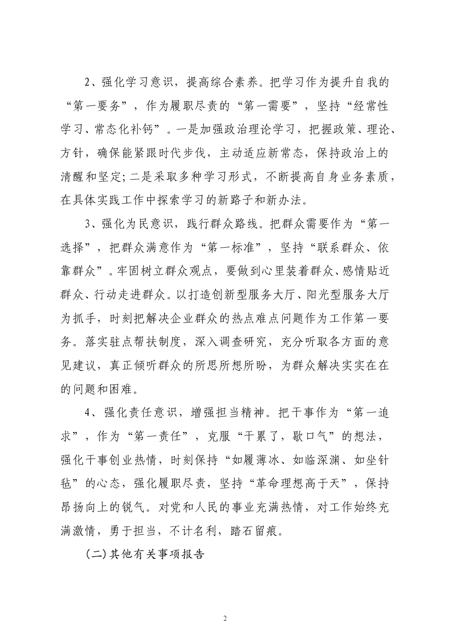 领导干部2020年民主生活会个人对照检查材料.doc，第2页预览