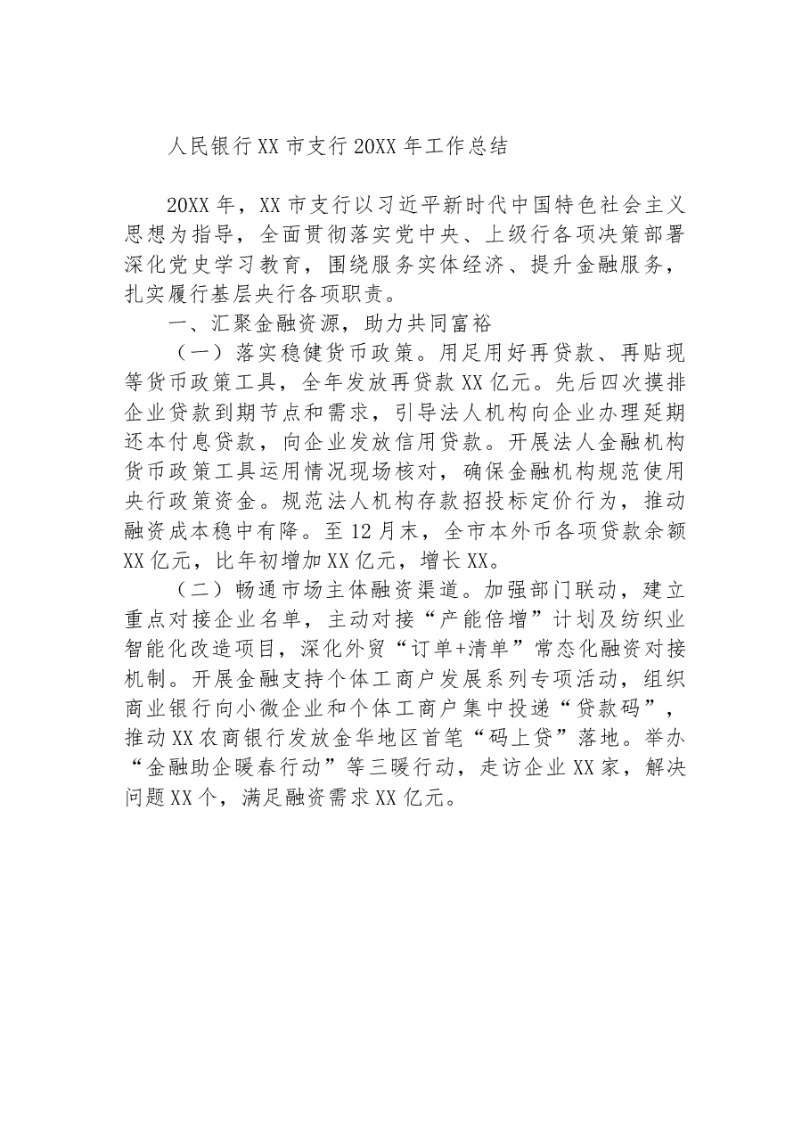 (13篇)银行年度工作总结汇编.docx,第2页预览