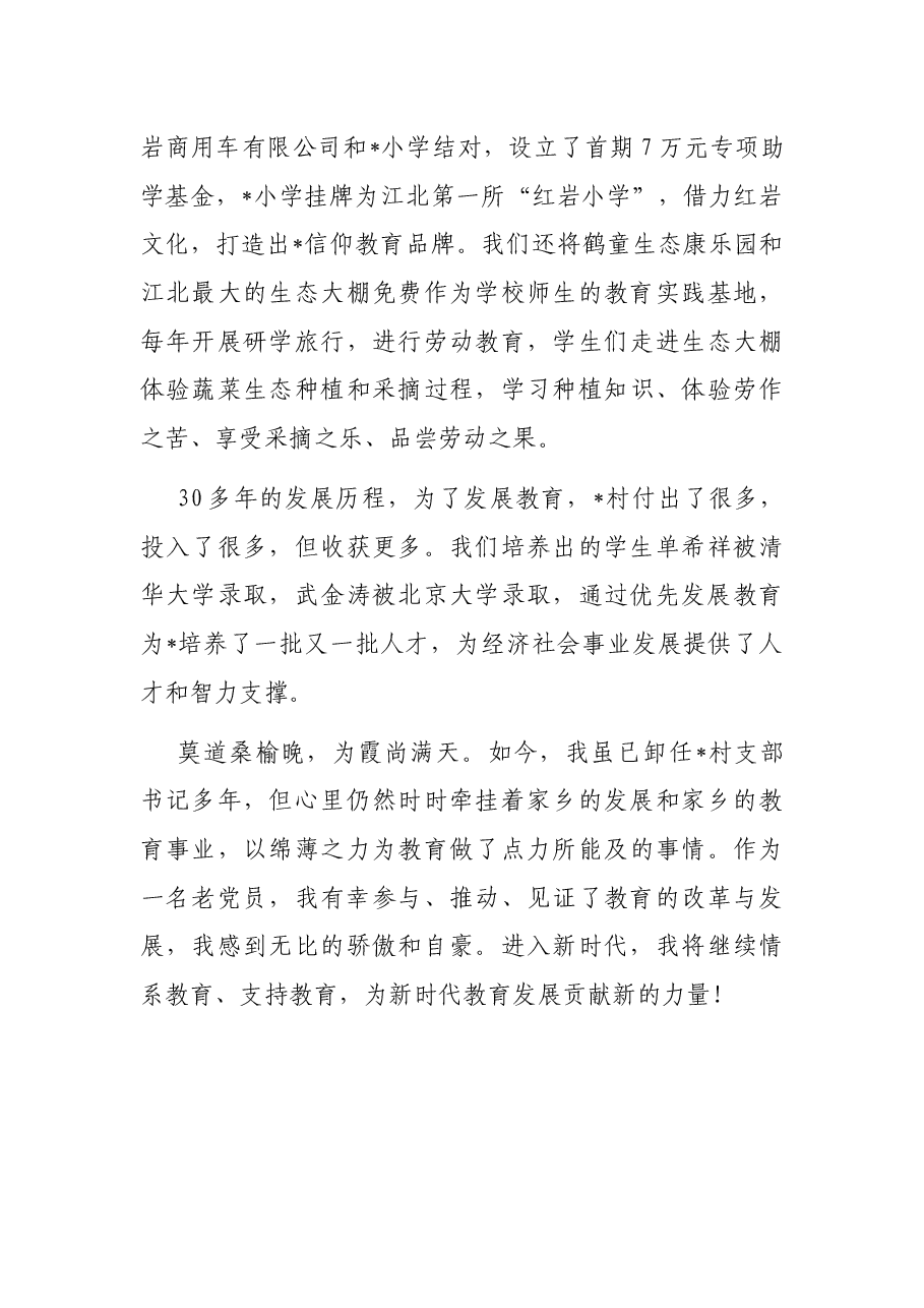 大会发言材料：不如使命 情系教育.docx，第3页预览