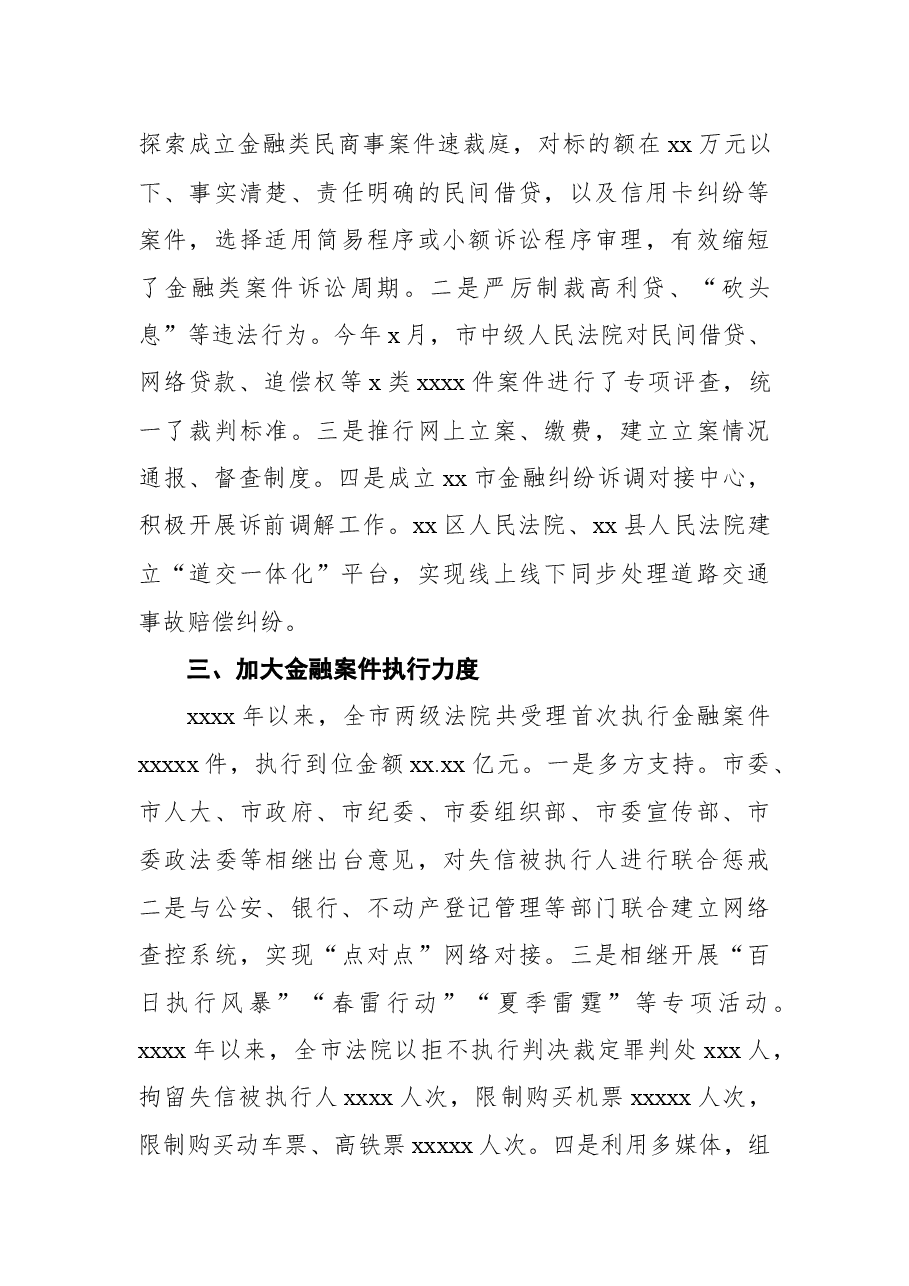 (14篇)在全市强化金融审判服务实体经济防范金融风险座谈会上的发言汇编.docx,第4页预览