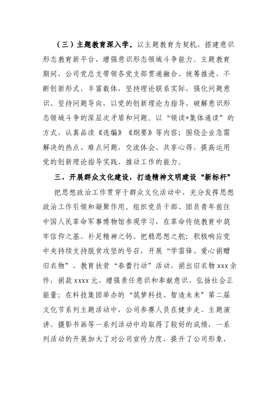 2021年XXX公司意识形态工作责任制落实情况总结报告.docx,第3页预览
