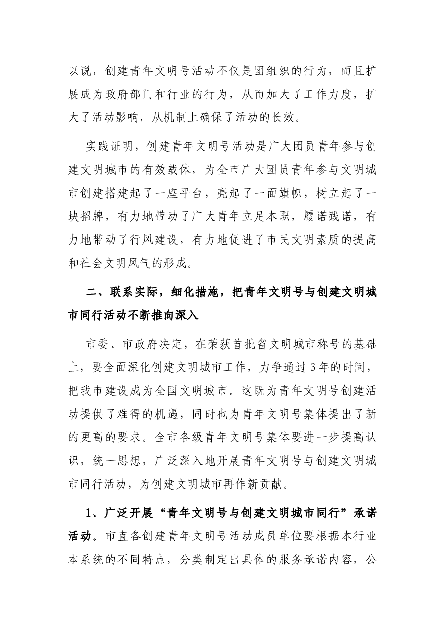 X市创建全国文明城市工作动员大会的发言稿.docx，第4页预览