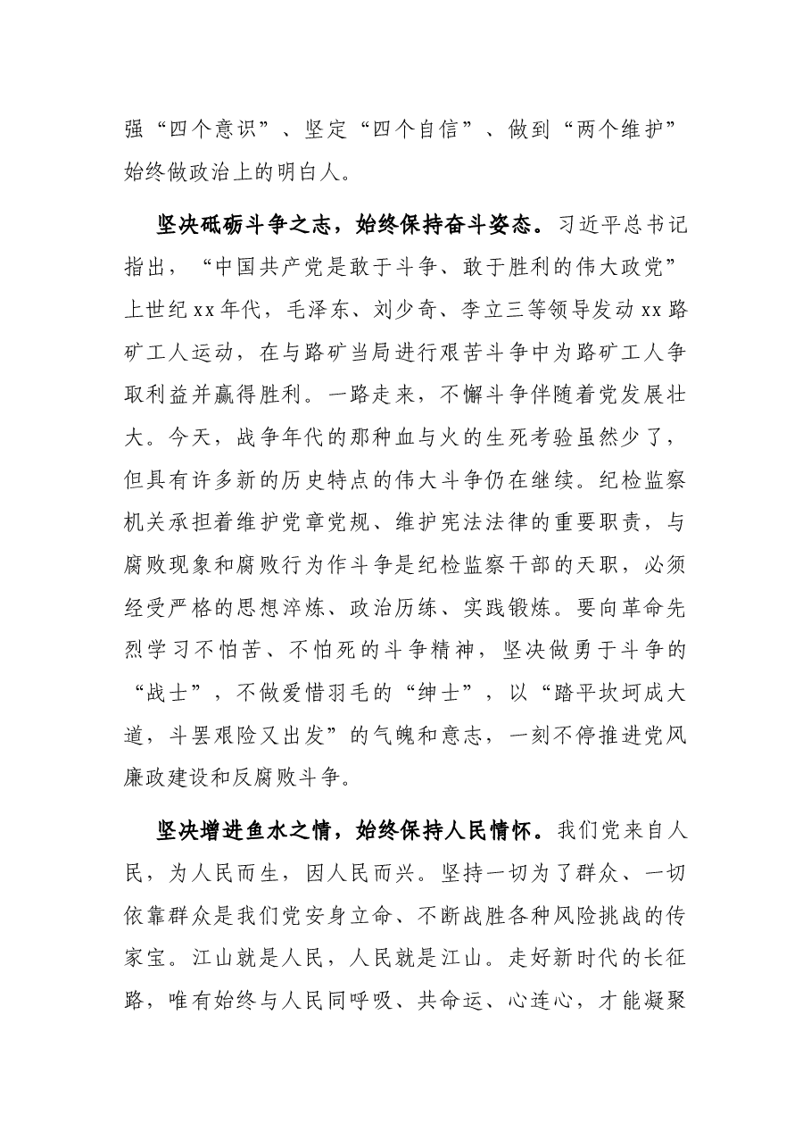 把红色基因融入纪检监察事业(市纪委监委红色专题工作发言材料).docx,第2页预览