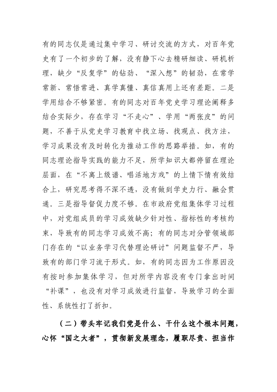 市政府党组2021年民主生活会对照检查材料.docx,第2页预览