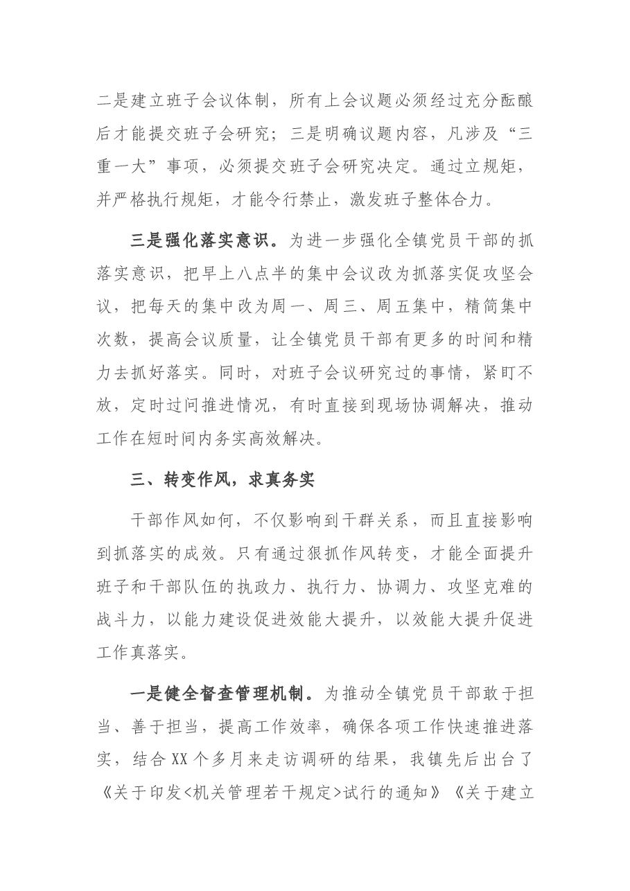 扎根基层 不负韶华——基层干部座谈会上的发言.docx,第4页预览