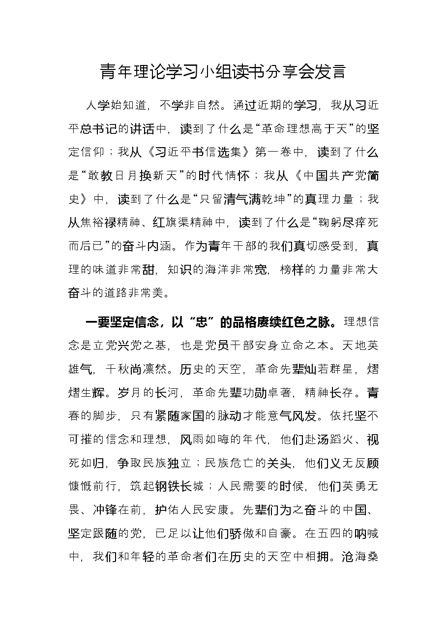 青年理论学习小组读书分享会发言.docx，第1页预览