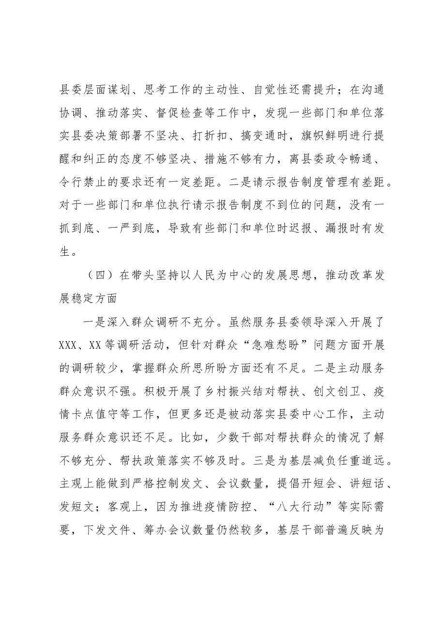 县委办公室班子2022年度民主生活会对照检查材料.docx,第3页预览