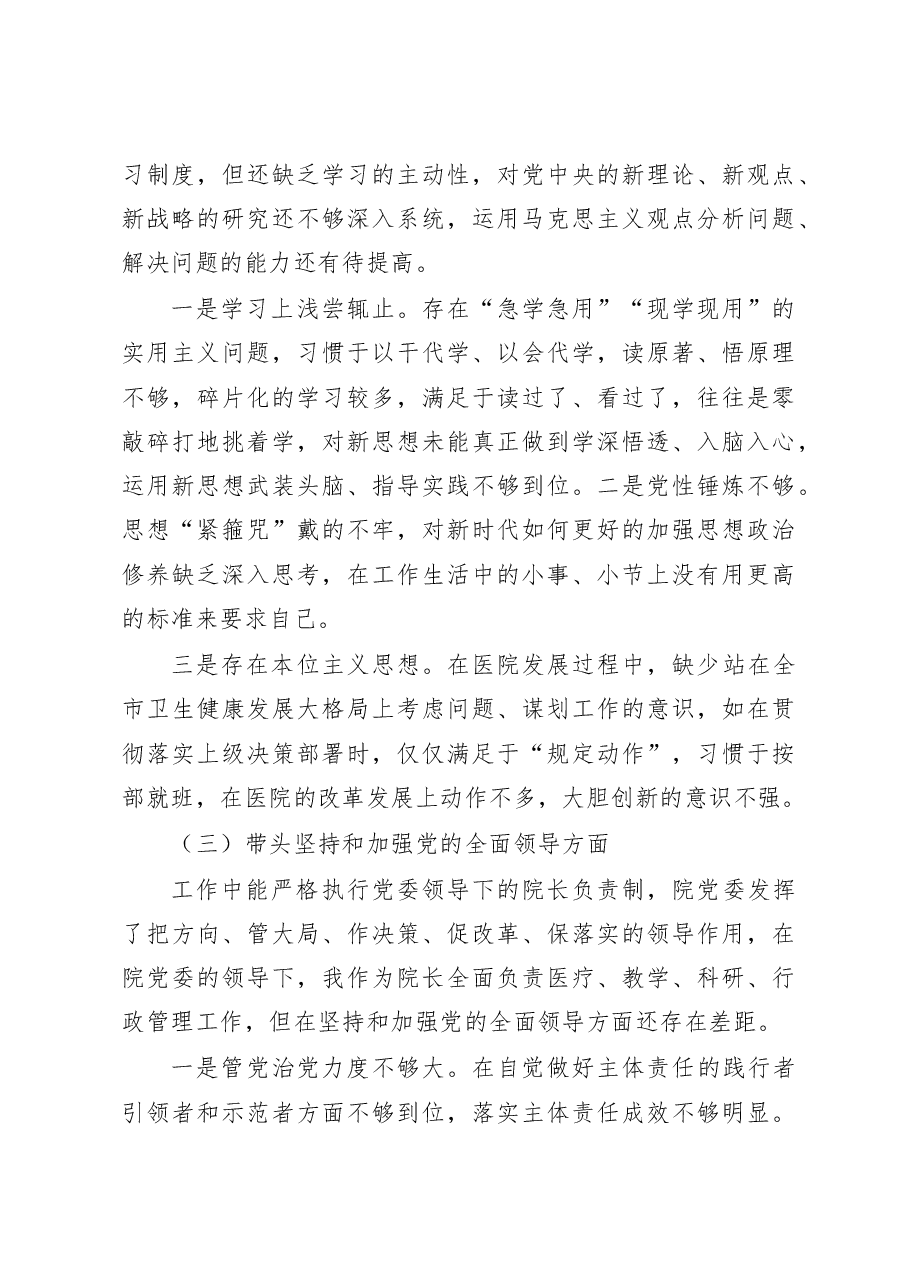 医院院长2023年民主生活会“六个带头”个人对照检查材料范文.docx，第3页预览