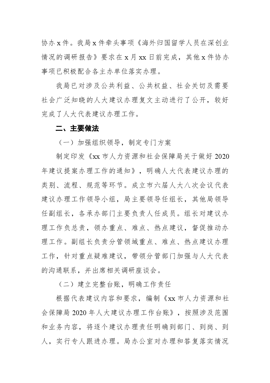(10篇)2021人大代表建议和政协委员提案办理工作总结报告.docx,第3页预览