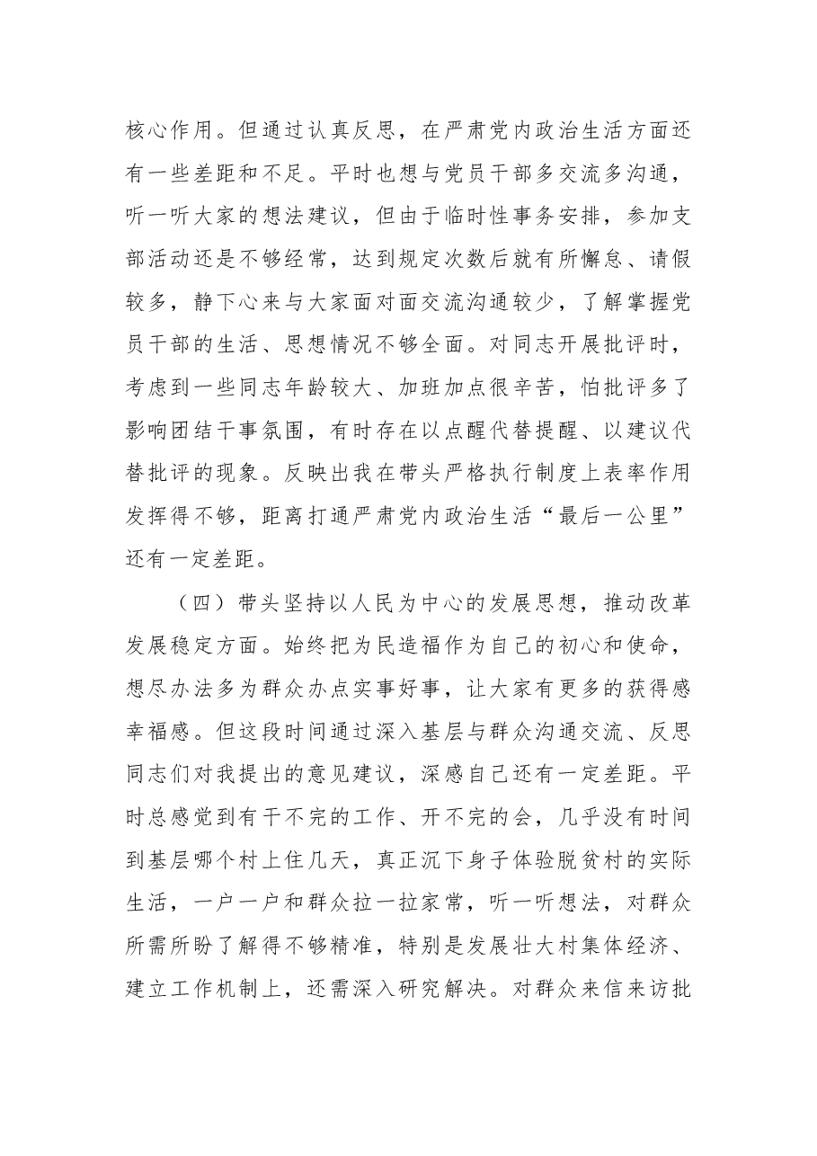 乡镇党委书记2022年度民主生活会个人对照检查材料.docx,第3页预览