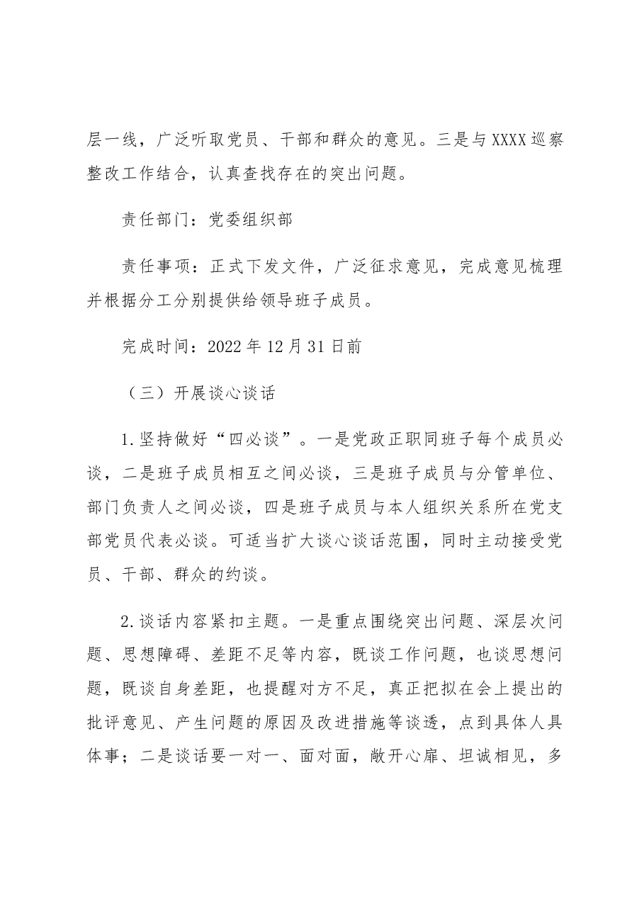 单位2022年度领导班子民主生活会方案.docx,第3页预览