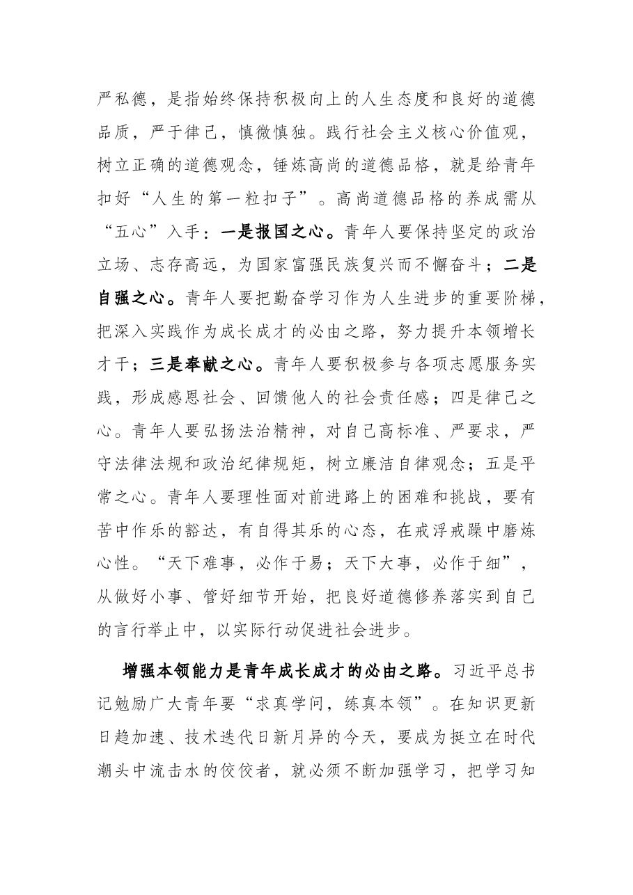 学习中国共产主义青年团成立100周年大会上讲话研讨发言.docx,第4页预览
