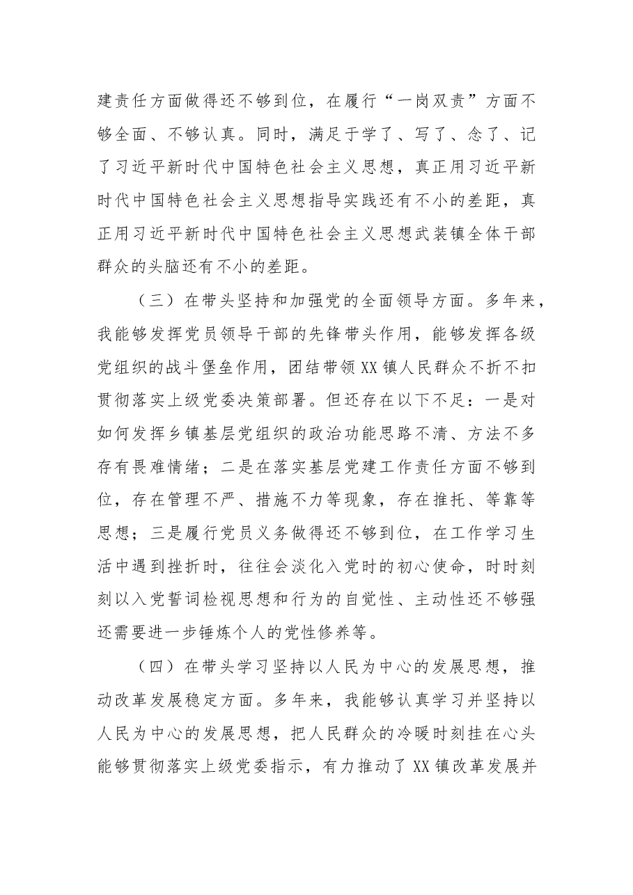镇长2022年度民主生活会“六个带头”对照检查材料.docx,第3页预览