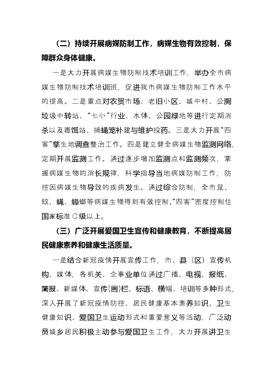 2021年爱国卫生工作总结.docx,第3页预览