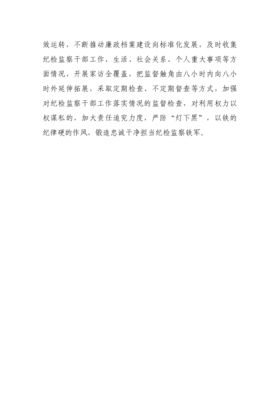 在纪检监察工作座谈会上的发言提纲.docx,第4页预览