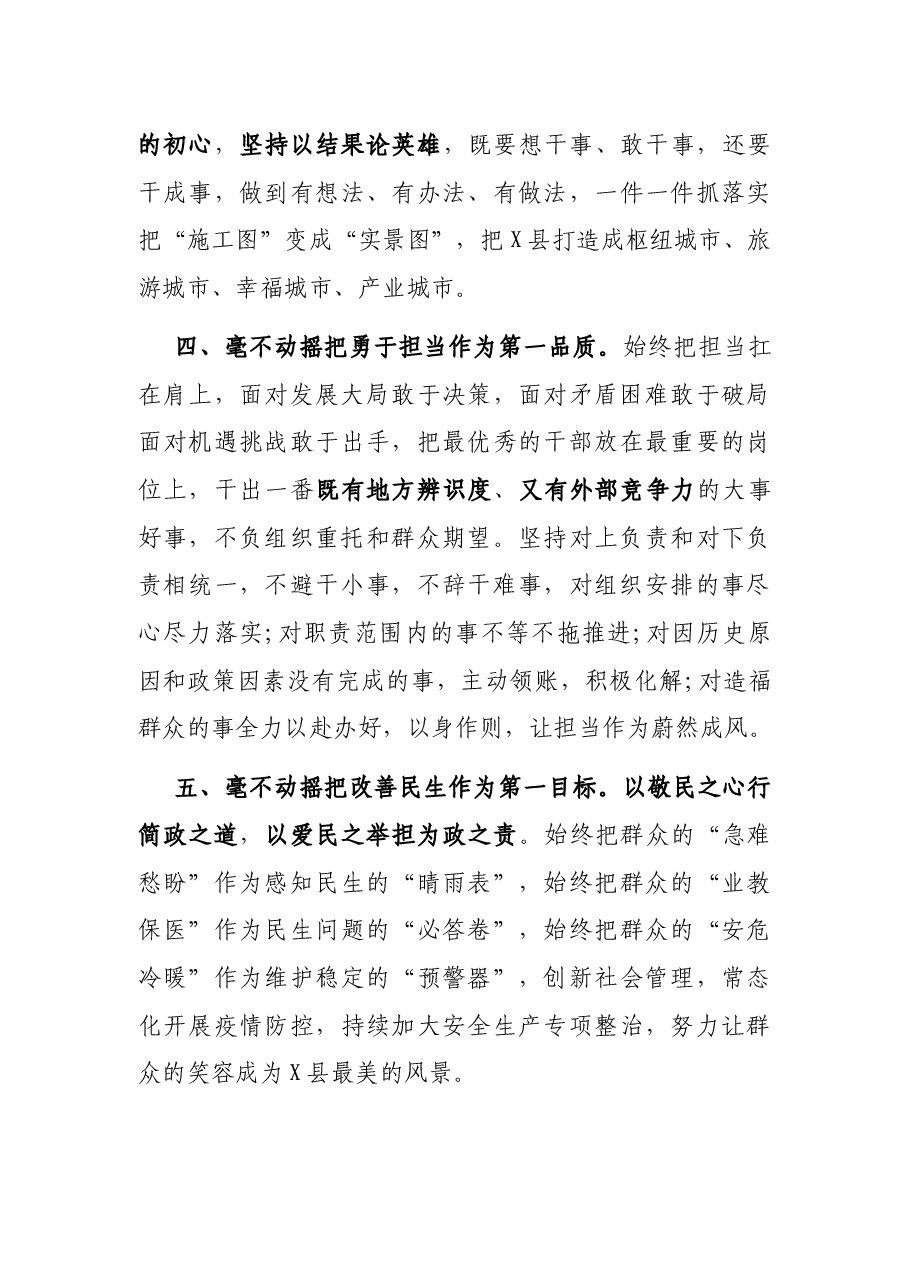 县委书记在X县干部大会上的发言.docx,第4页预览