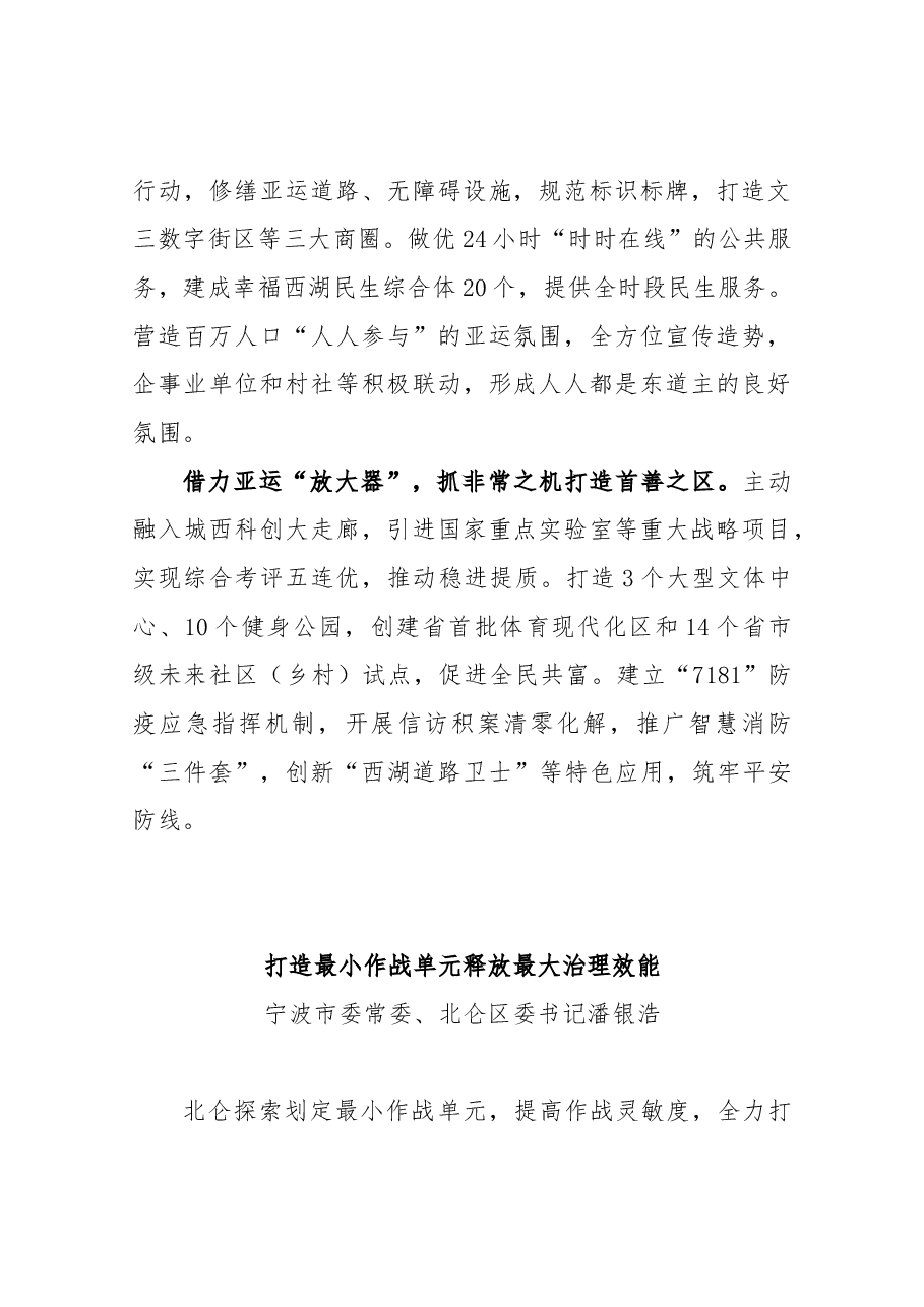 (10篇)县委书记交流发言汇编.doc,第2页预览