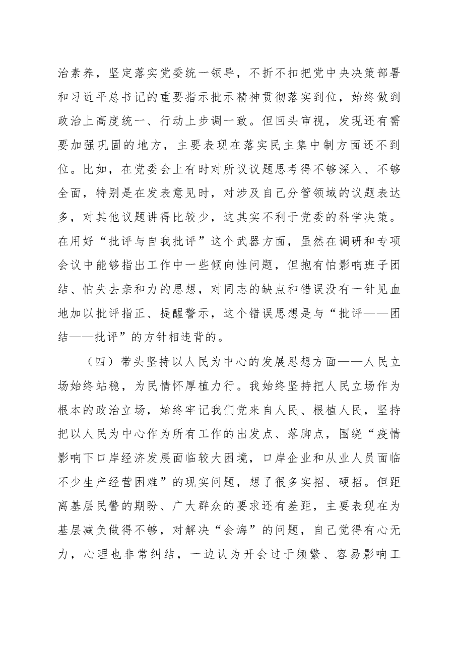 省直机关2022年民主生活会材料.docx,第3页预览