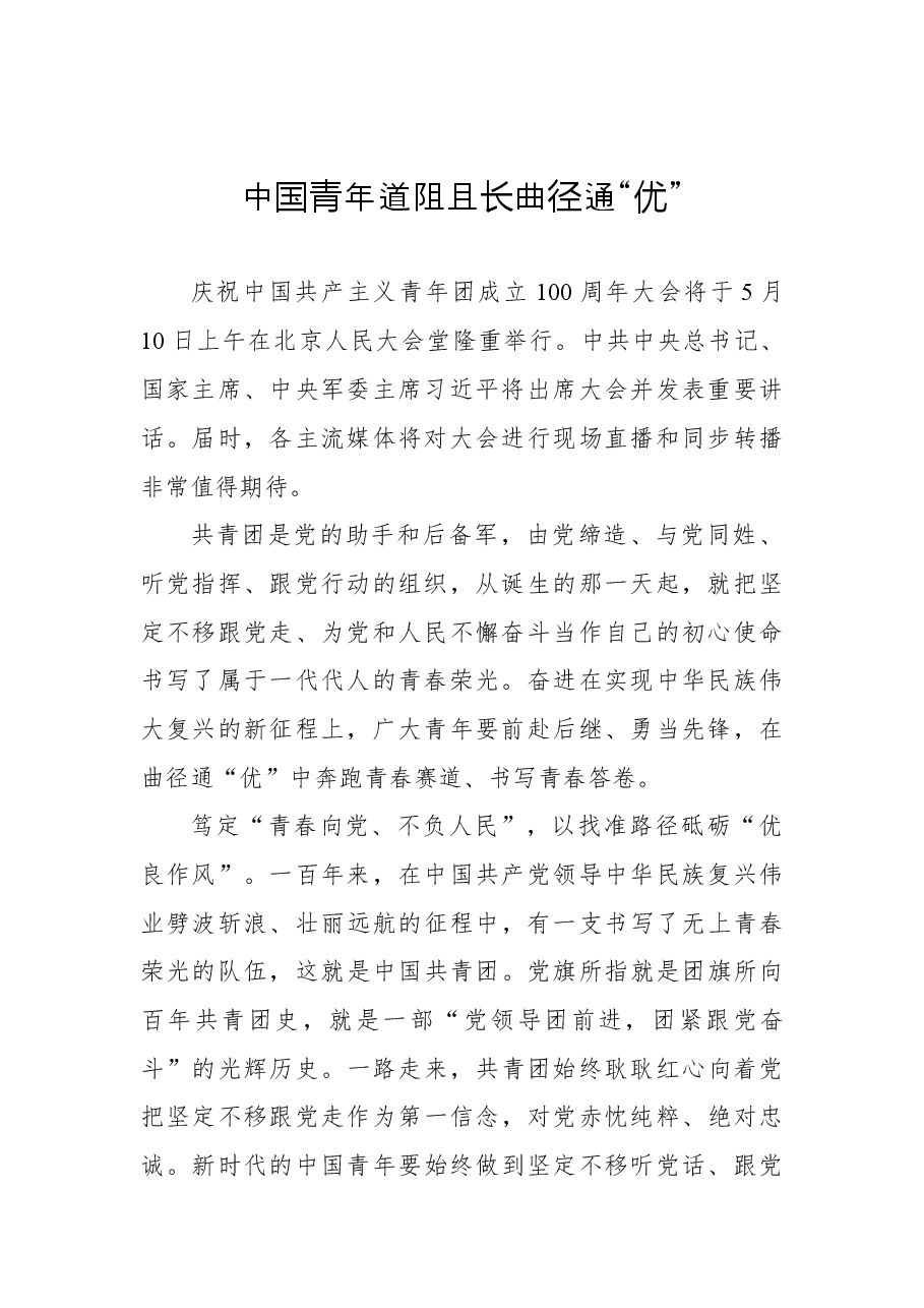 (17篇)学习在中国共产主义青年团成立100周年上的重要讲话心得体会、研讨发言汇编.docx,第3页预览