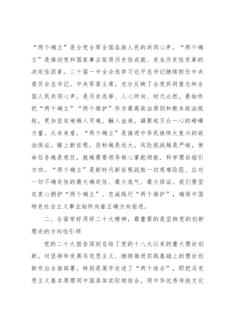 市委书记中心组学习研讨发言.docx,第2页预览