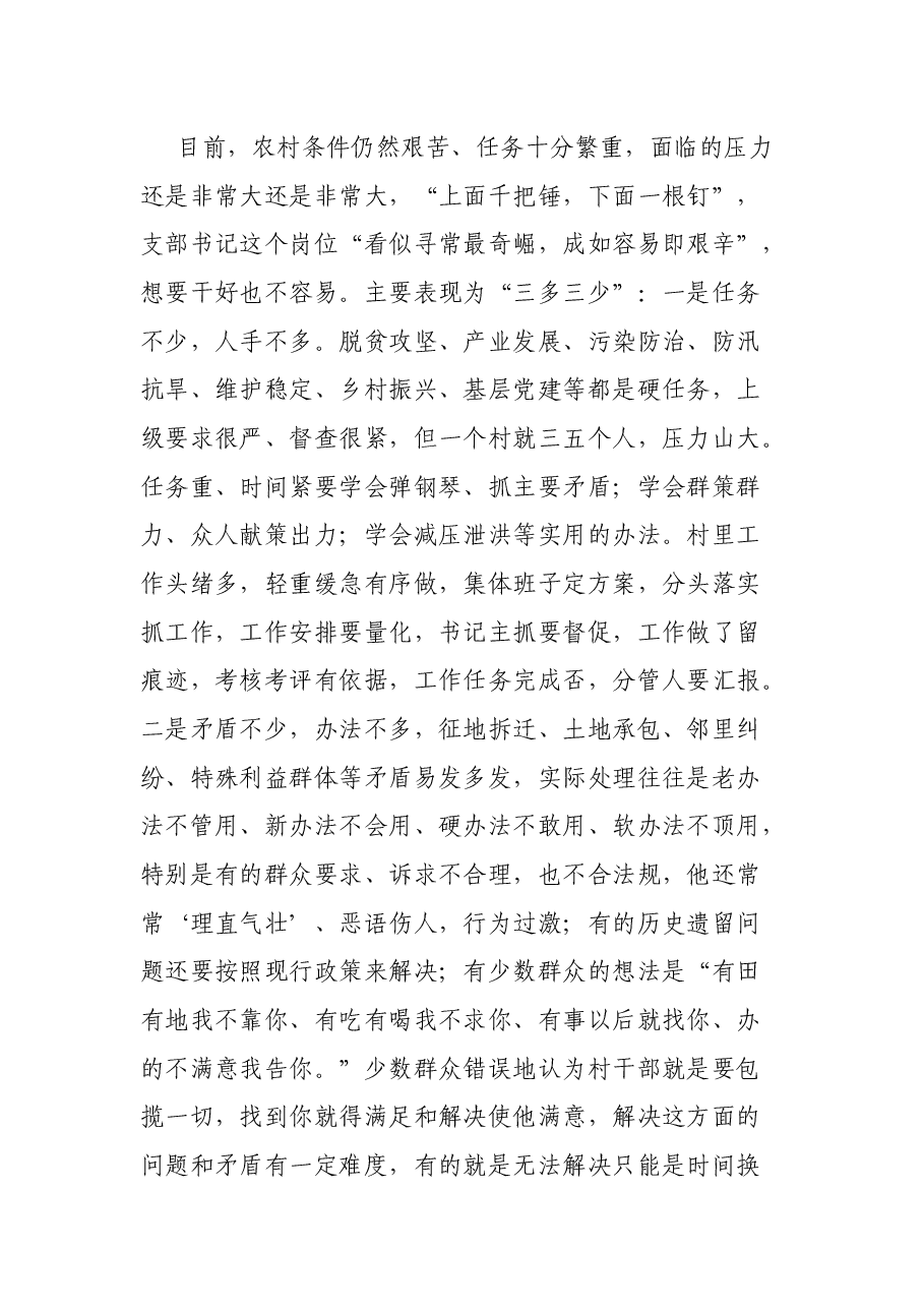 优秀村书记在全市培训班上的发言.docx,第3页预览