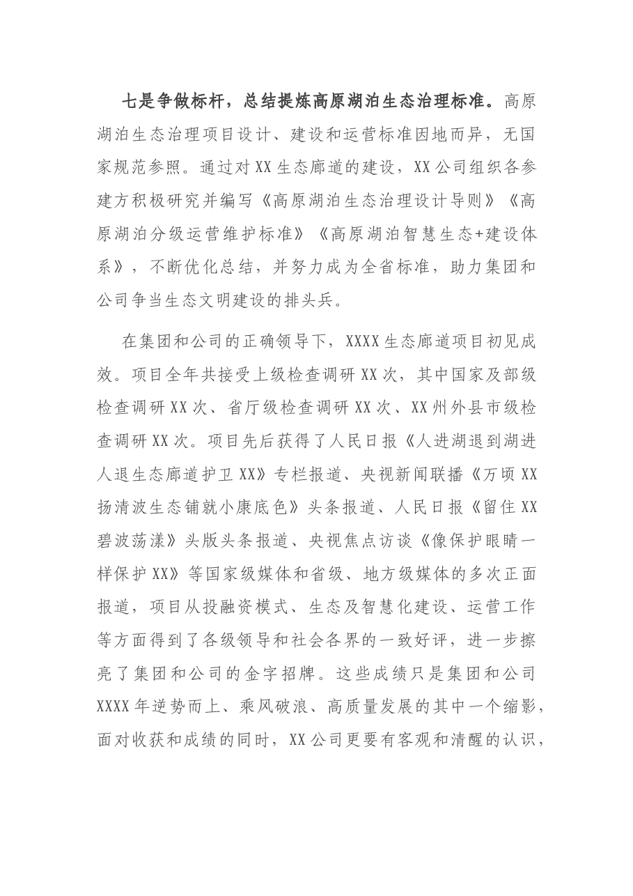 董事长在职工代表大会上的发言.docx,第4页预览