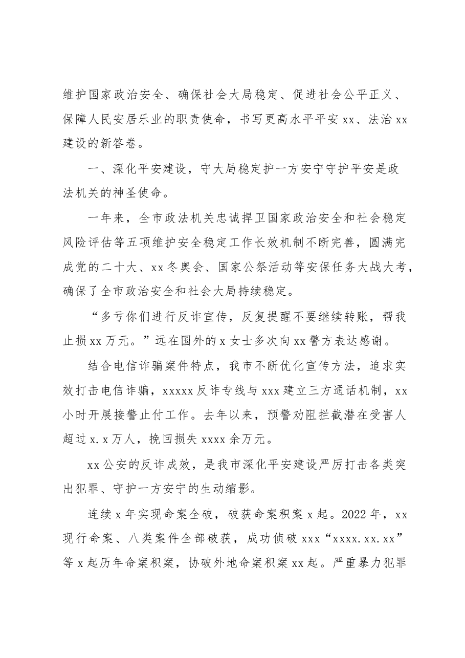 (4篇)2022年政法工作总结材料汇编.docx,第2页预览