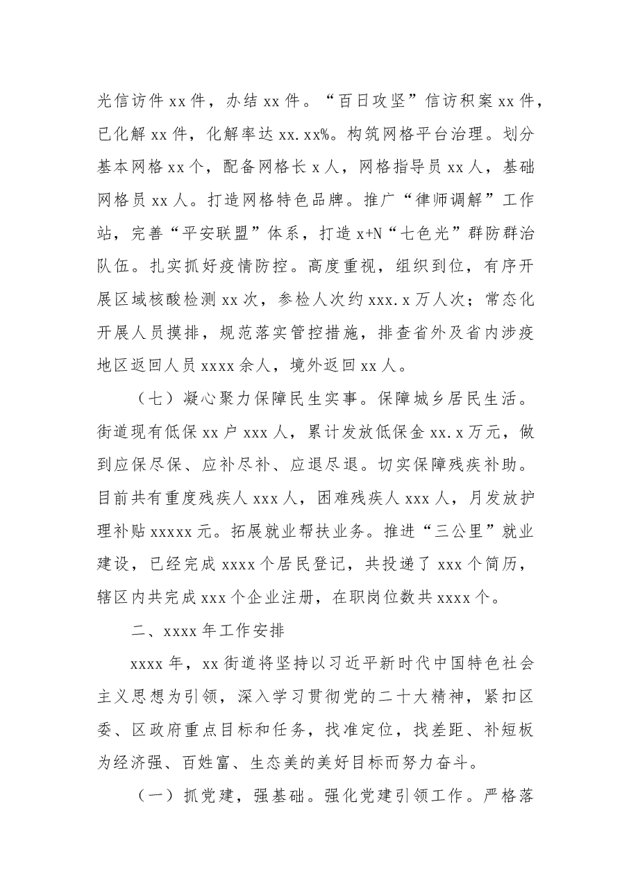 (4篇)街道2022年工作总结和2023年工作安排汇编.docx,第4页预览