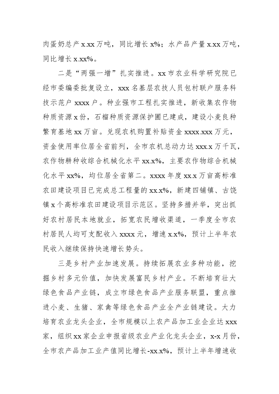 (6篇)各级局机关2022年上半年工作总结汇编.docx,第3页预览