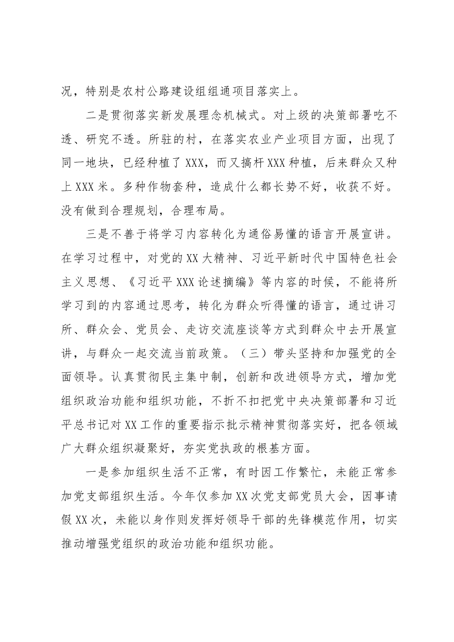 乡镇(街道)党委书记年度民主生活会“六个带头”对照检查个人发言.docx,第4页预览