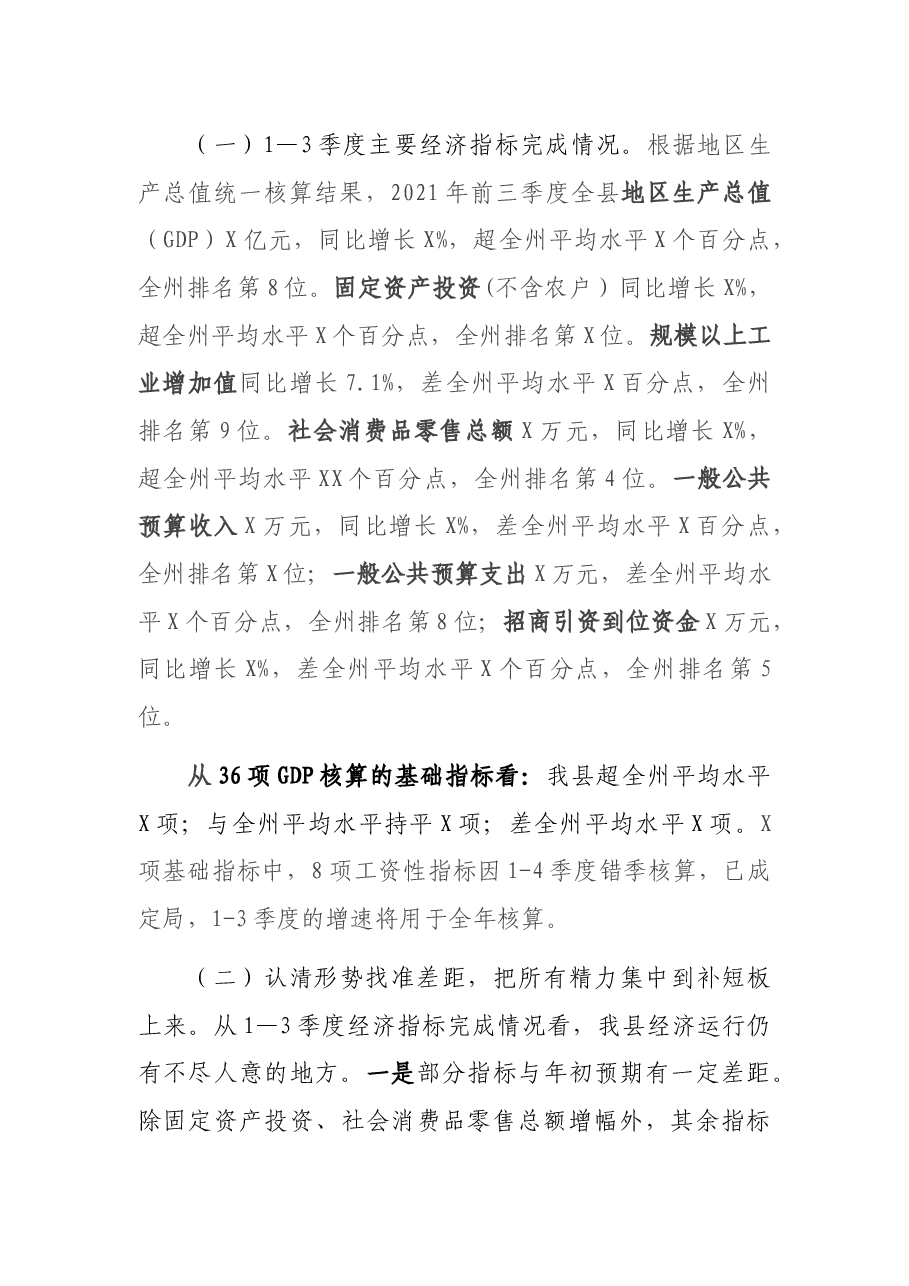 县长在2021年县委理论学习中心组会议上的发言.docx,第3页预览