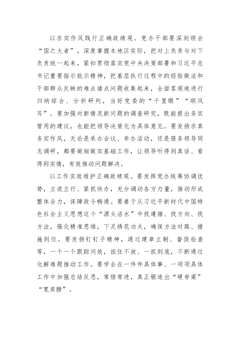 (3篇)学深悟透做实“开学第一课”交流发言汇编.docx,第2页预览