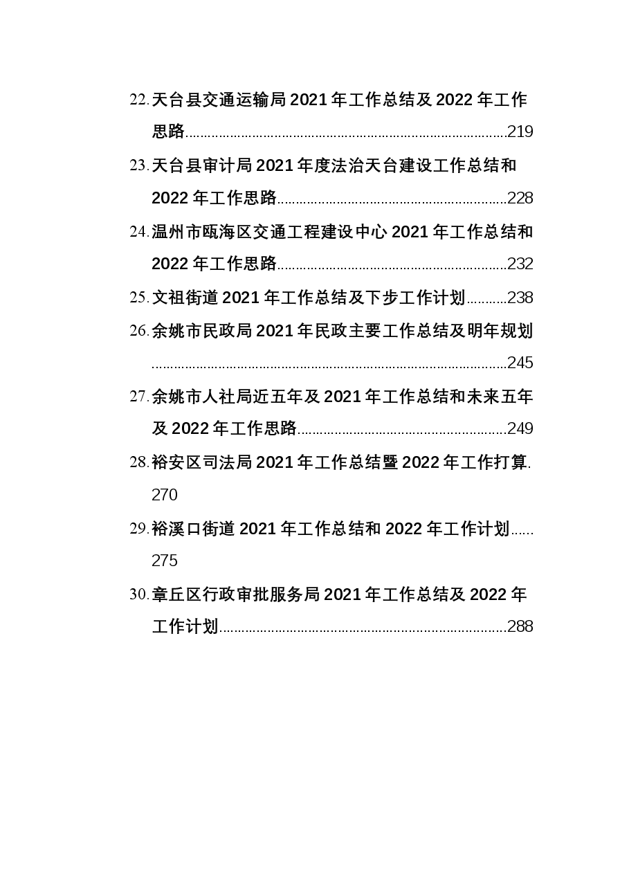 (30篇)2021年工作总结及2022年工作计划汇编.docx,第3页预览