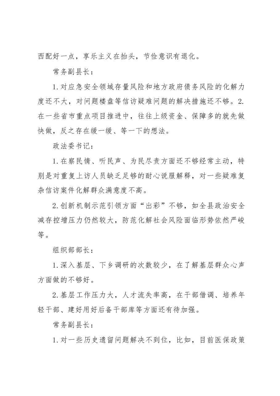 领导班子民主生活会互相批评意见汇编.docx,第3页预览