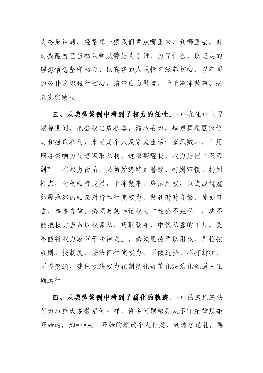 公安局以案促改交流发言材料.docx,第3页预览