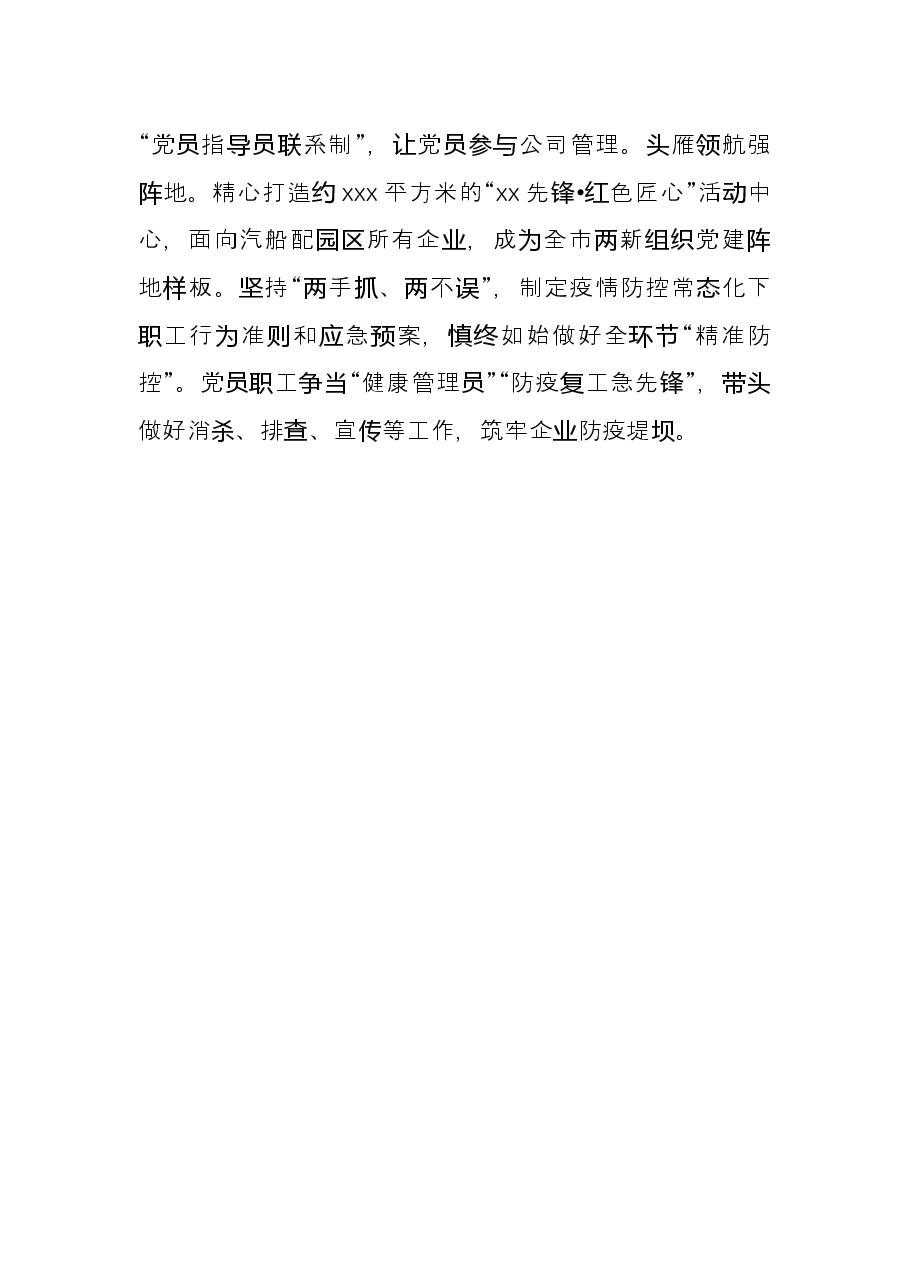 发言材料:打造“红色引擎”引领“匠心智造”(集团公司).docx,第3页预览