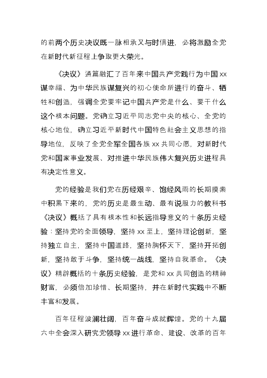 局党组书记、局长在市委理论中心组集中学习研讨全会精神会议交流发言材料.docx，第2页预览