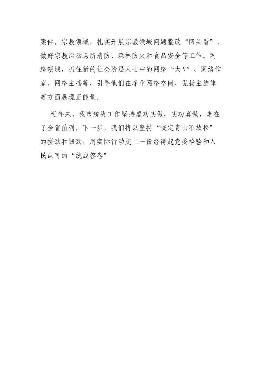 统战部部长在市级领导干部读书班分组讨论上的发言.docx,第3页预览